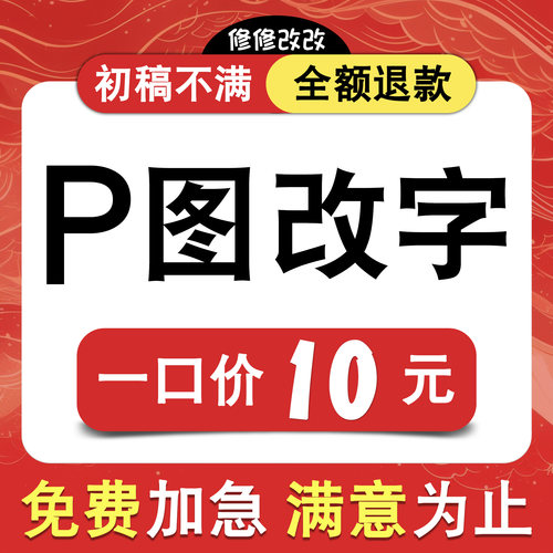 专业p图片处理ps修图抠图pdf文件无痕编辑修改数字照片去水印logo