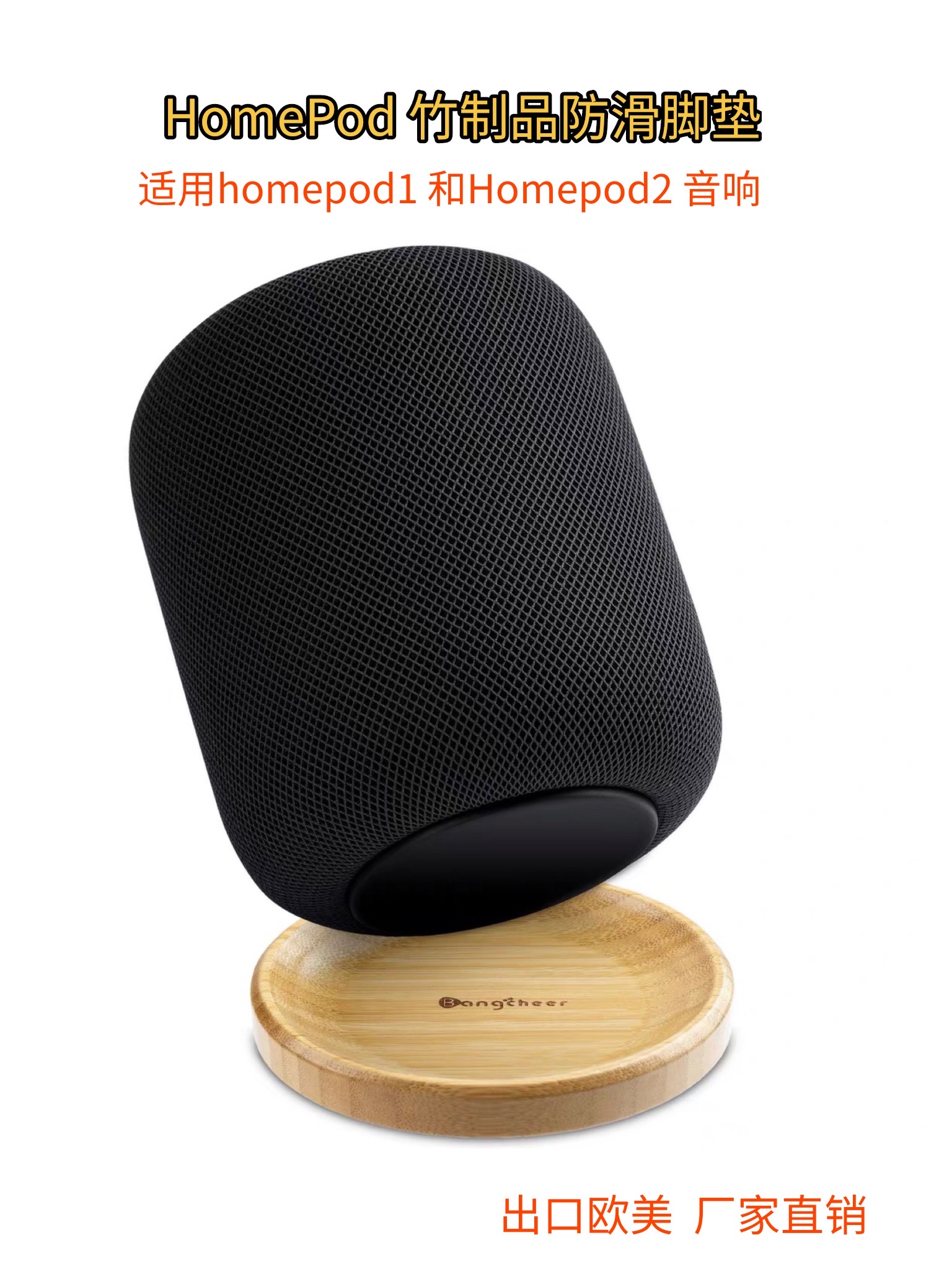 防滑底座HomePod2音响竹制品脚垫