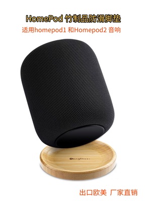 防滑底座HomePod2音响竹制品脚垫