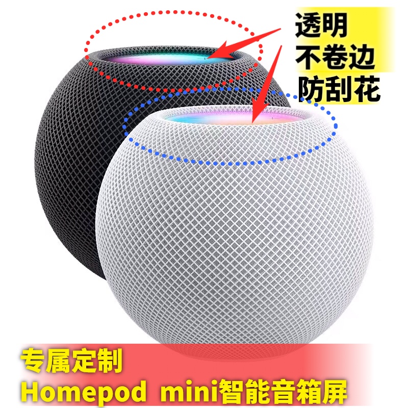 保护膜适用于苹果Homepod mini音箱触屏膜防尘防刮防水透明膜2pcs