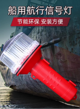 网标灯信号灯航行灯爆闪灯警示灯
