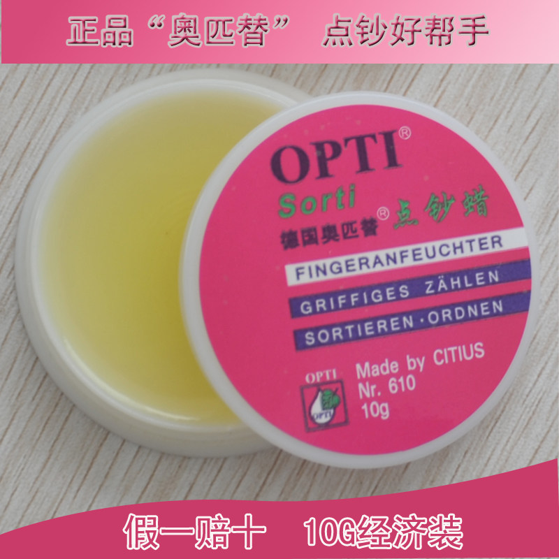 点钞蜡10G经济装 奥匹替点钞腊  假一赔十