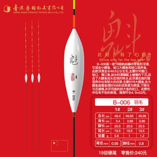 宋杰麟香港无极魁系列B006孔雀羽鲫鱼鲤鱼混养黑坑竞技高灵敏浮漂
