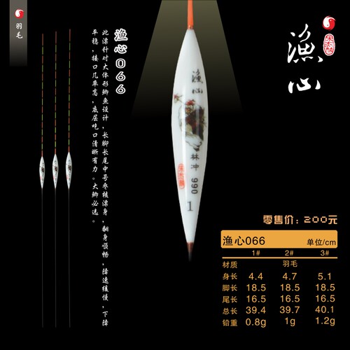 宋杰麟无极官方正品渔心066去壳羽毛孔雀羽浮漂鲫鱼垂钓黑坑竞技