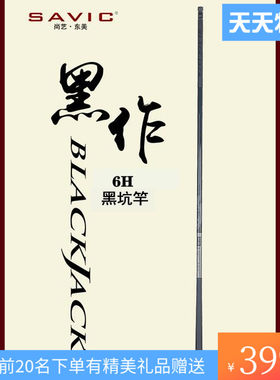 钓鱼竿台钓竞技竿黑坑野钓尚艺东美黑作6H黑坑竿罗非竿特价清仓