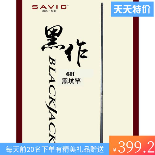 钓鱼竿台钓竞技竿黑坑野钓尚艺东美黑作6H黑坑竿罗非竿特价清仓