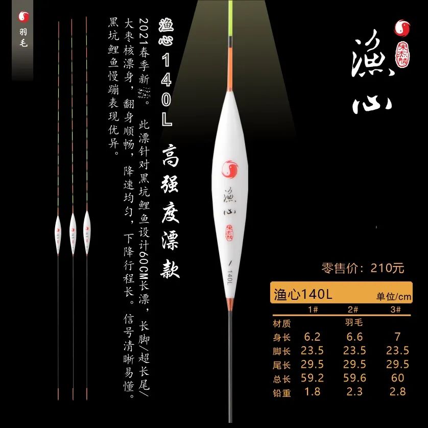 宋杰麟无极官方正品渔心140L去壳羽毛孔雀羽浮漂鲤鱼60CM