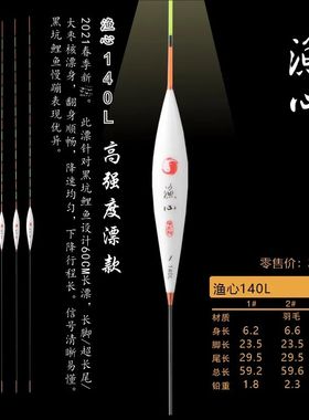 宋杰麟无极官方正品渔心140L去壳羽毛孔雀羽浮漂鲤鱼60CM