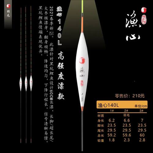 宋杰麟无极官方正品渔心140L去壳羽毛孔雀羽浮漂鲤鱼60CM