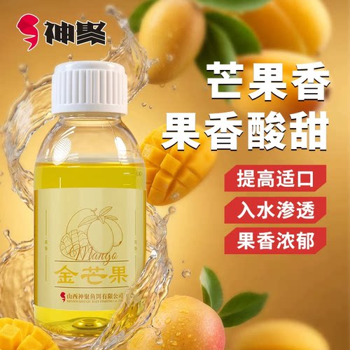 山西神聚金芒果饵料添加剂野钓黑坑通用促食提升适口性味型纯正
