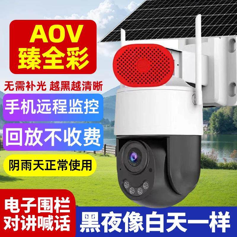 野外鱼塘臻全彩摄像头4G太阳能免流监控器远程高清夜视摄像机