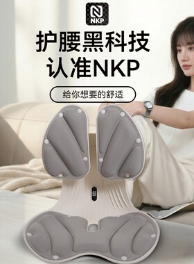 NKP第三代人体工学护腰坐姿椅
