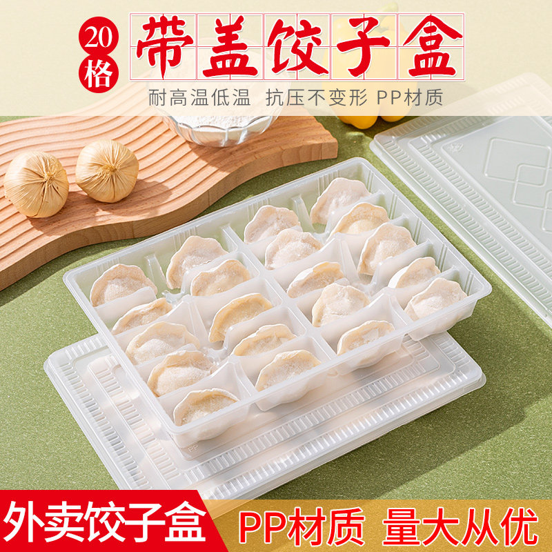 速冻格装外卖早餐长方形水饺盒盒