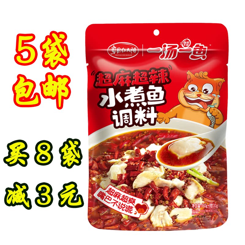 5袋包邮 草原红太阳水煮鱼调料 超麻超辣 炖鱼料火锅底料清真180g