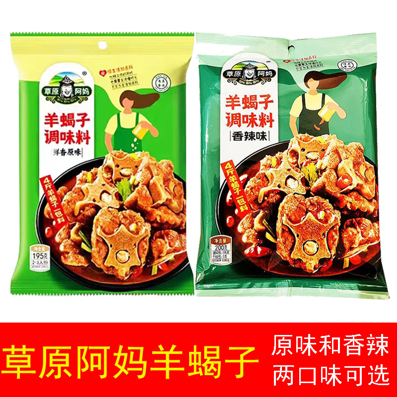 草原阿妈羊蝎子调料200g火锅底料香辣炖牛羊肉料涮火锅麻辣烫汤料,粮油调味/速食/干货/烘焙,火锅调料,淘宝优惠券,粉丝福利购,淘宝优惠卷