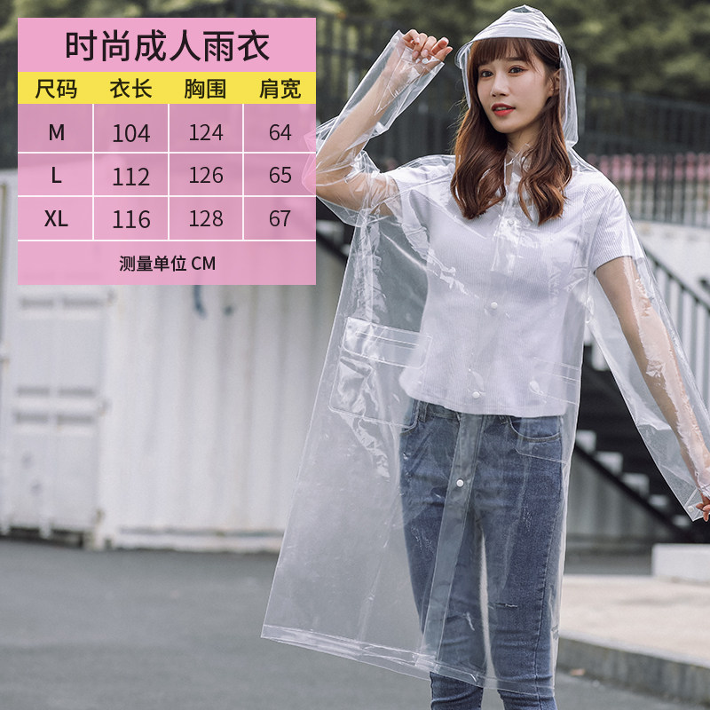 常规单人成人雨衣/分体高清透明