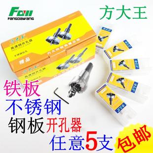 方大王高速钢开孔器 铝合金金属扩孔钻 不锈钢开孔器猫眼开孔铁皮