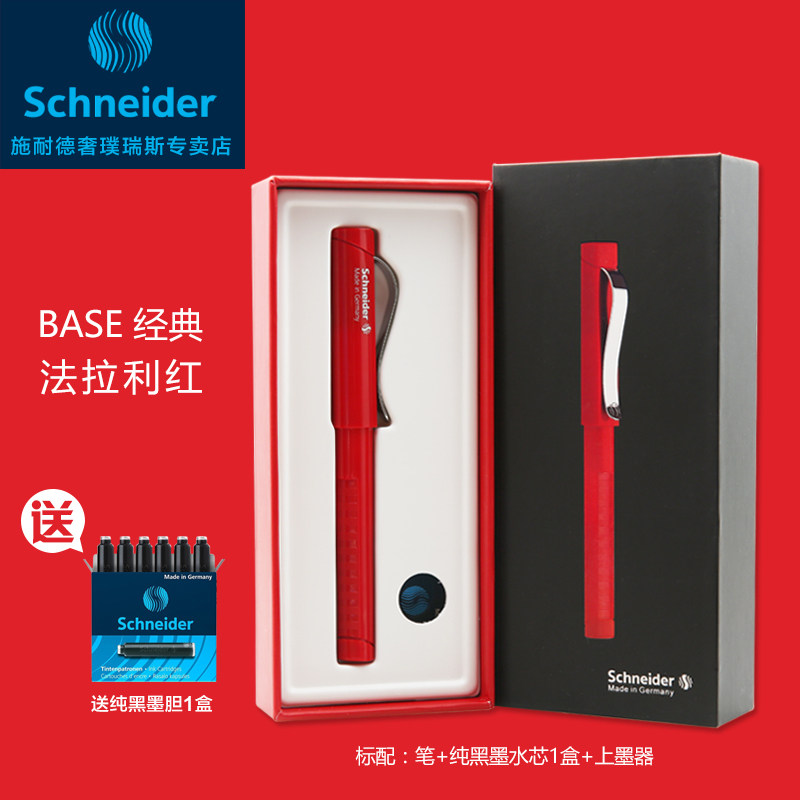 施耐德进口学生用墨囊礼盒钢笔