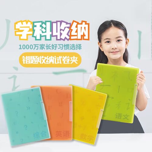 收纳好物环保考卷收纳