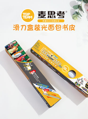 环保防水透明磨砂滑刀10米包书皮