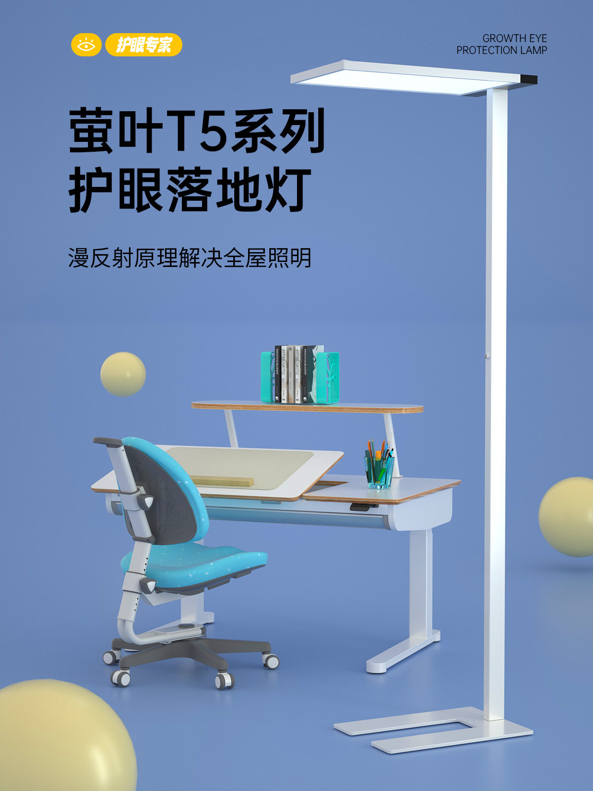 萤叶led儿童护眼落地学习专用儿童学生护眼灯阅读灯钢琴灯书桌灯