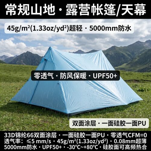 UL超轻33D高防水抗撕裂露营帐篷