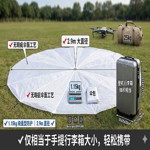 高空航模大型无人防坠落回伞