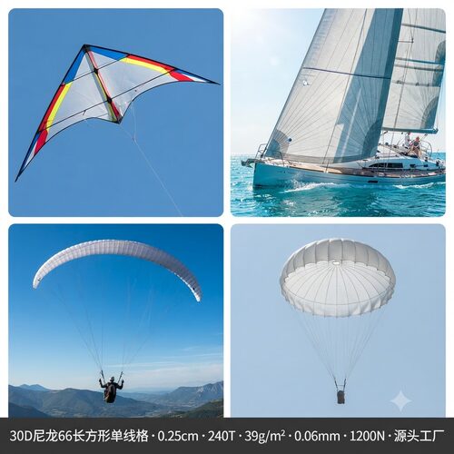 尼龙66长方形单线格降落伞面料