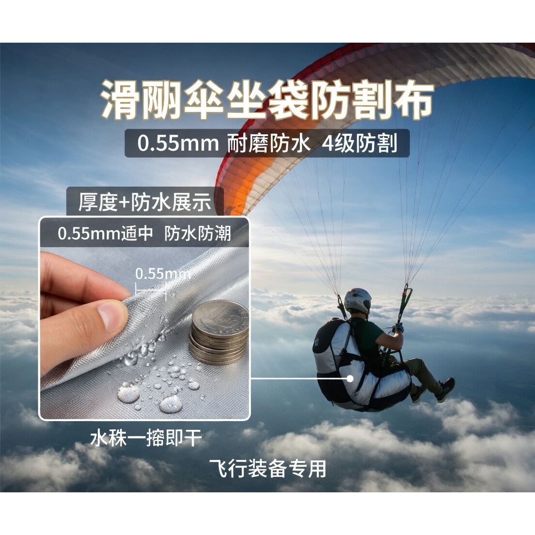 防割4级耐磨防水降落缓冲310g图片