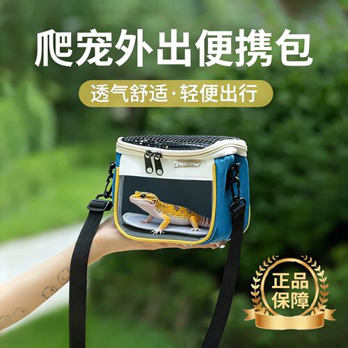 爬宠守宫外出包，睫角豹纹宠物蛇外出包，蜥蜴蜜袋鼯小宠外带便携