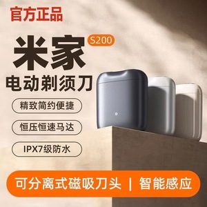 小米米家剃须刀S200男士刮胡刀家用旅行便携电动全身水洗干湿双剃