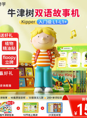 喜马拉雅kipper奇奇学英语牛津树双语早教学习故事机蓝牙新版礼物