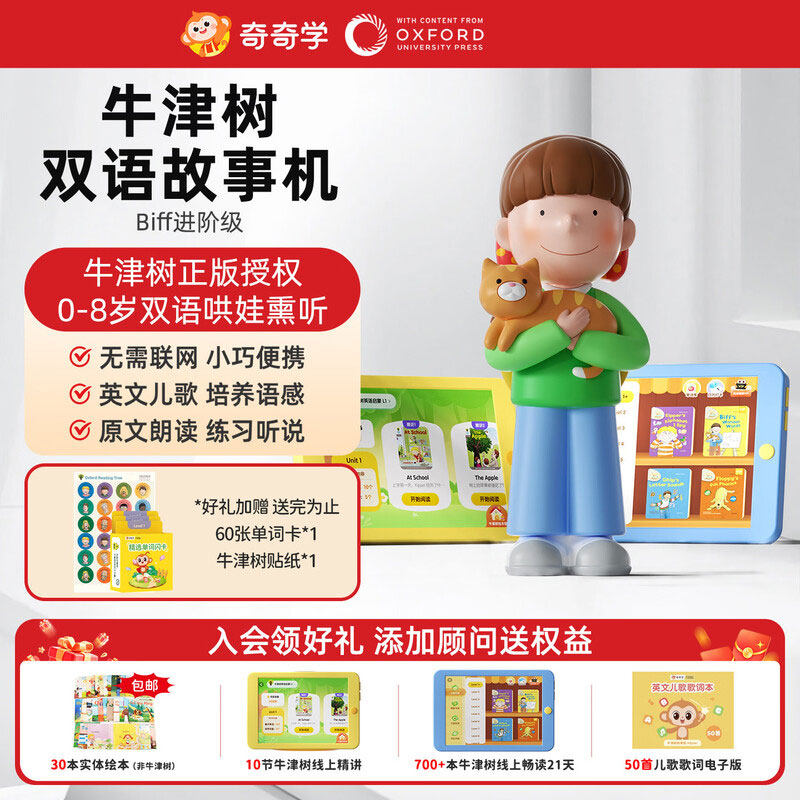 喜马拉雅Biff奇奇学牛津树双语故事英语音箱音响熏听磨耳朵L4L5级