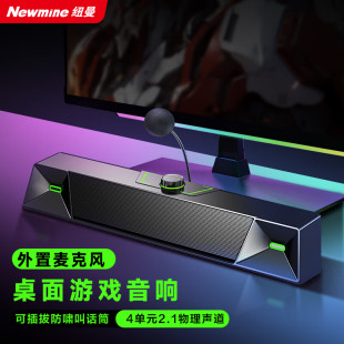 Newmine 机麦克风蓝牙V1pro游戏电竞 纽曼V1电脑音响音箱有线台式