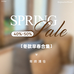 5折 4折 早春合集 福利清仓 thepeachofficial