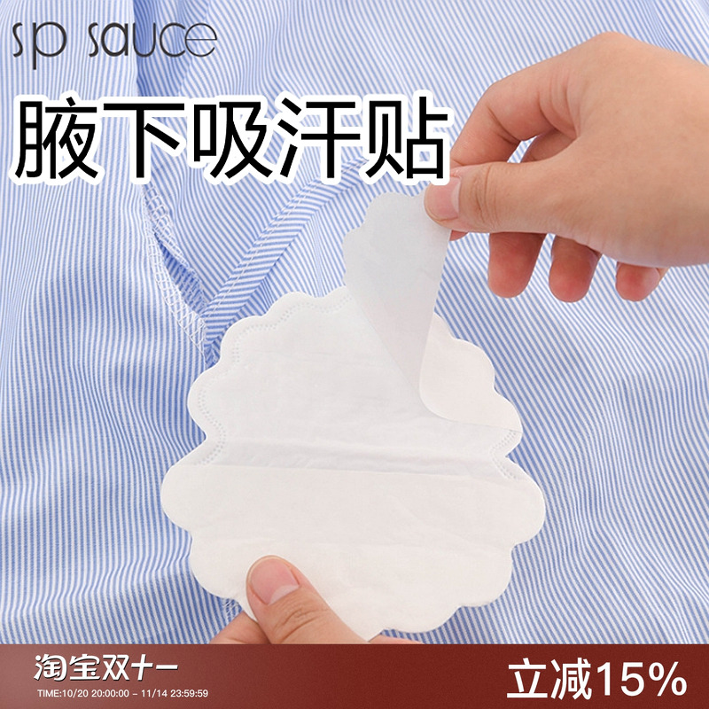 SP腋下吸汗止汗衣贴夏天超薄隐形防腋窝汗液渍无痕吸汗贴巾垫