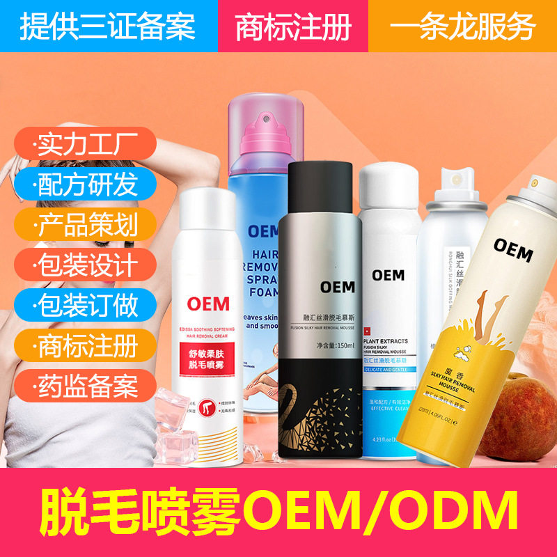 脱毛气雾罐喷雾实力工厂OEM定制 化妆品脱毛喷雾裸瓶铝罐贴标加工