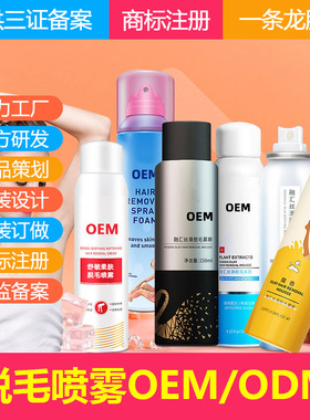 脱毛气雾罐喷雾实力工厂OEM定制 化妆品脱毛喷雾裸瓶铝罐贴标加工
