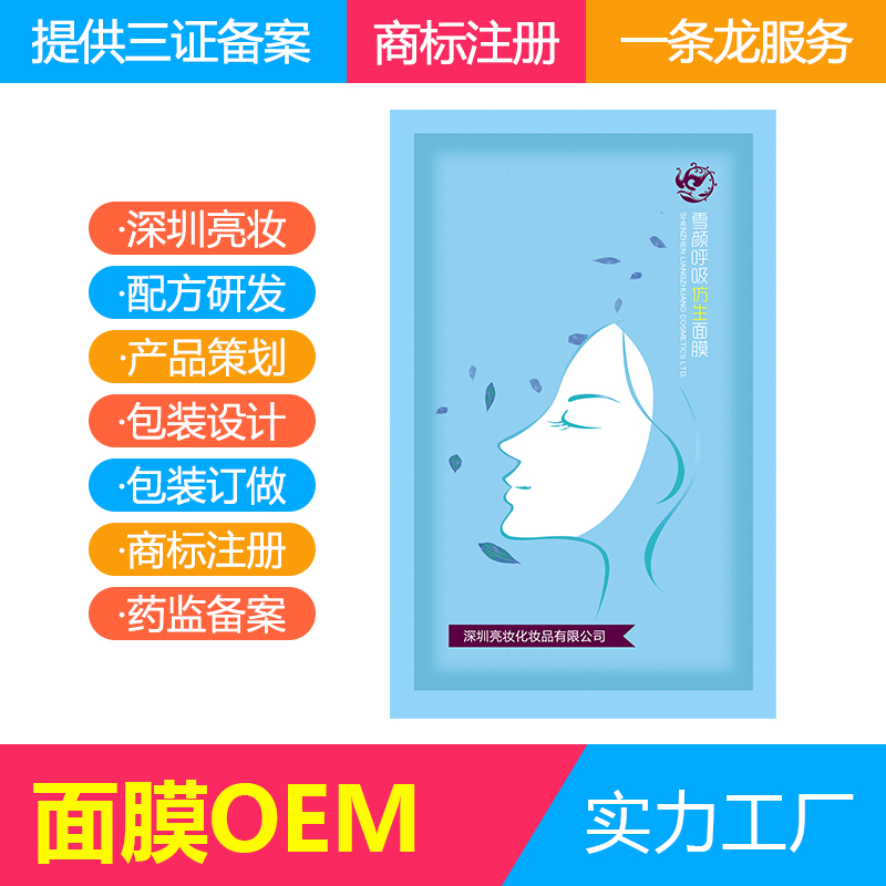 ODM定制果冻仿生面膜OEM代加工工厂各种功效面膜贴牌水润保湿修护