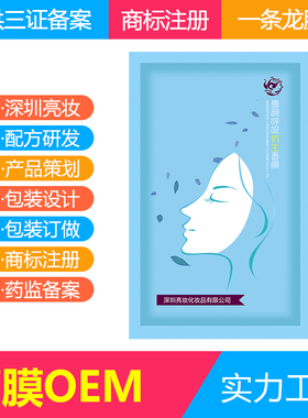 ODM定制果冻仿生面膜OEM代加工工厂各种功效面膜贴牌水润保湿修护