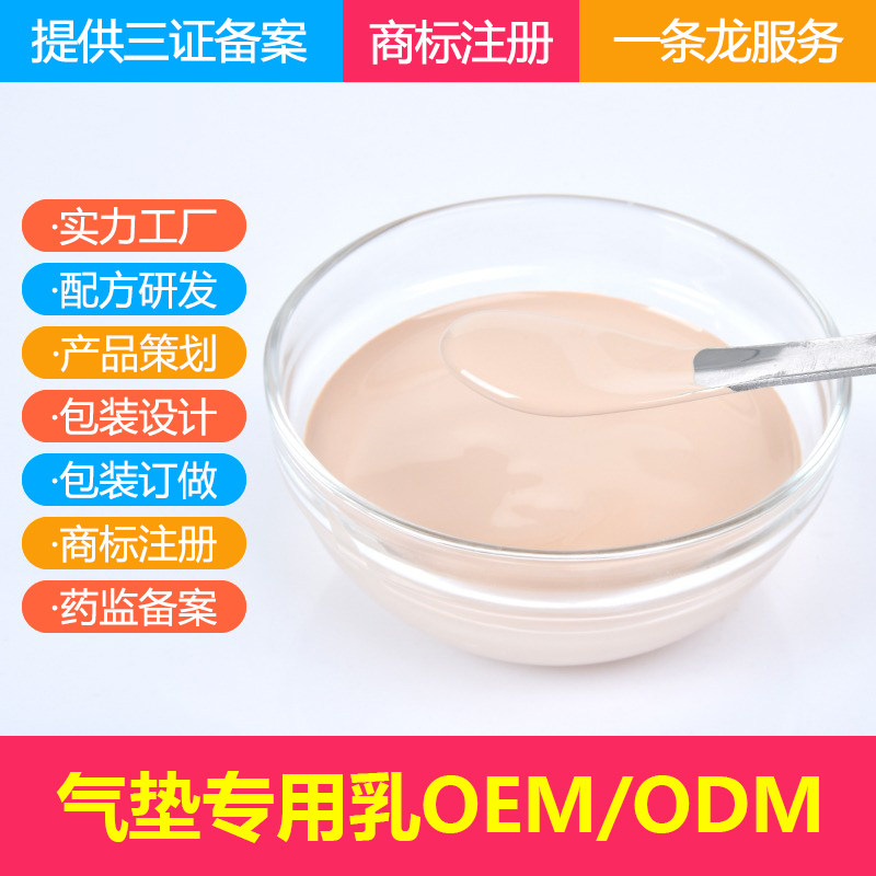 气垫BB霜CC霜专用乳半成品厂家一件代发遮瑕不卡粉气垫霜化妆品厂