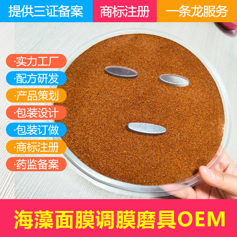 海藻面膜自制专用免调模具托盘可重复海藻成型模型磨具模板定制