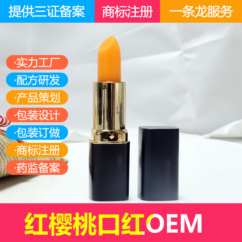 红樱桃健康唇膏 红樱桃胡萝卜素变色口红 千人千色口红  定制贴牌