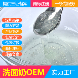 ODM 洁面液代加工 卸妆油 卸妆液定制 洁面水OEM 深层清洁 补水