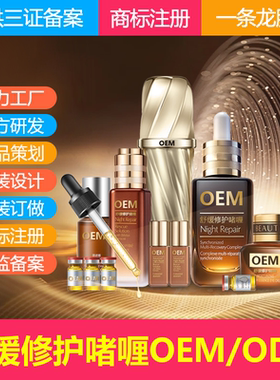 美容院舒缓退红修护赌哩OEM定制代加工 角质薄敏感肌激嘉红血丝脸