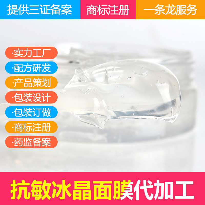 修护冰晶面膜OEM/ODM 补水保湿舒缓 睡眠面膜代加工 半成品加工