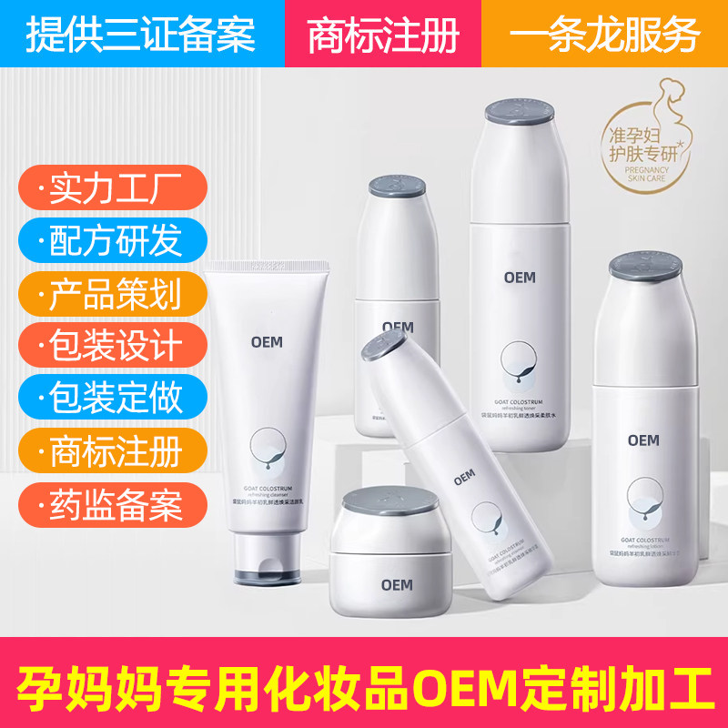 孕期温和化妆品护肤品个护产品孕妇可用化妆品套装OEM加工