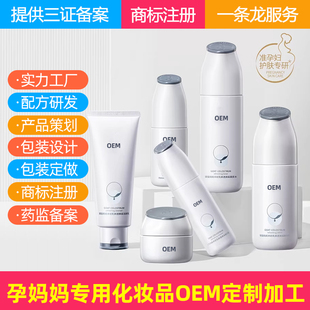 孕期温和化妆品护肤品个护产品孕妇可用化妆品套装 OEM加工