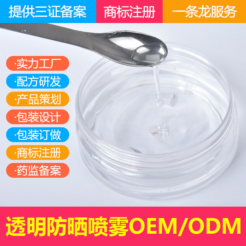 儿童防晒水露半成品原料 透明防晒喷雾代加工 隔离防晒修护补水