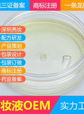 定制卸妆油OEM代加工工厂 卸妆水贴牌加工 不刺激不辣眼无泪卸妆